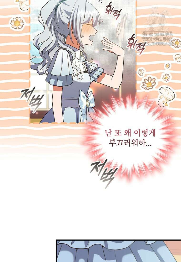소꿉친구가 대마법사라서 괴로워요! 29화 9