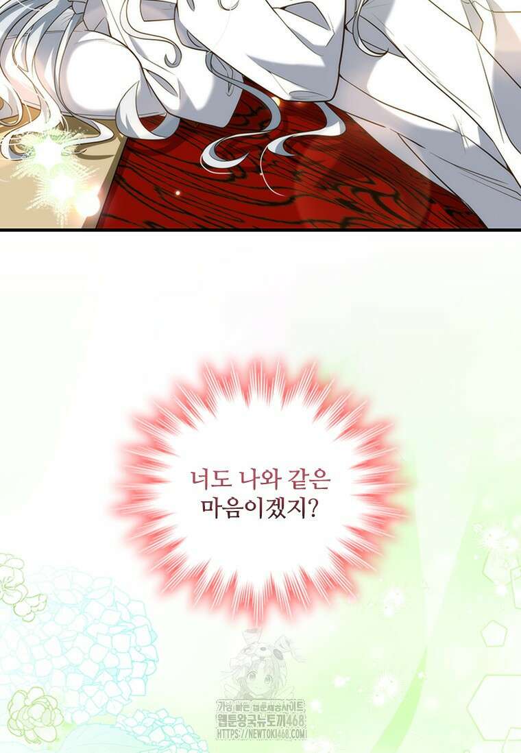 소꿉친구가 대마법사라서 괴로워요! 29화 21