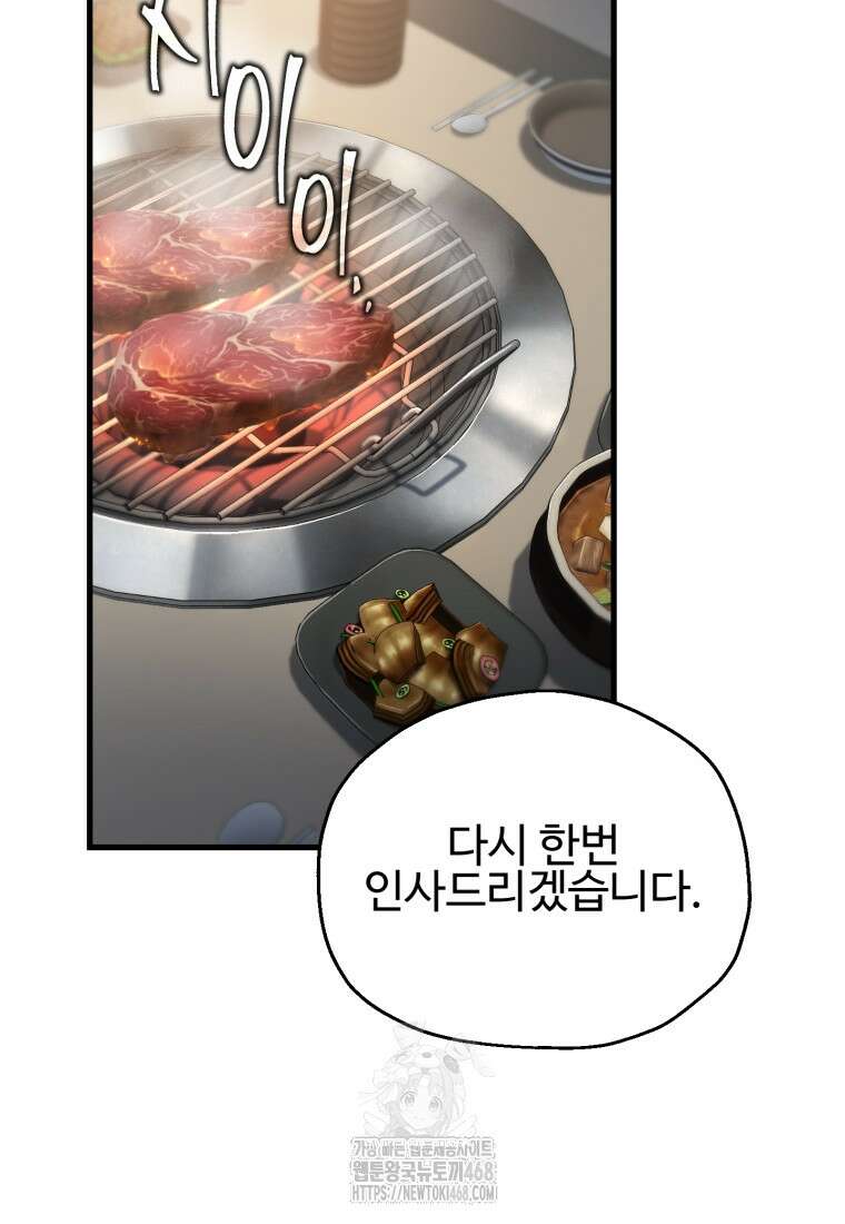 나 혼자 부활한다 49화 2