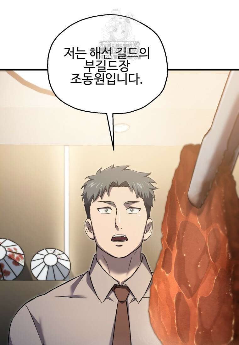 나 혼자 부활한다 49화 3