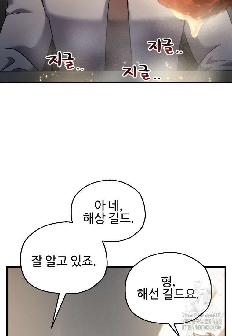 나 혼자 부활한다 49화 4