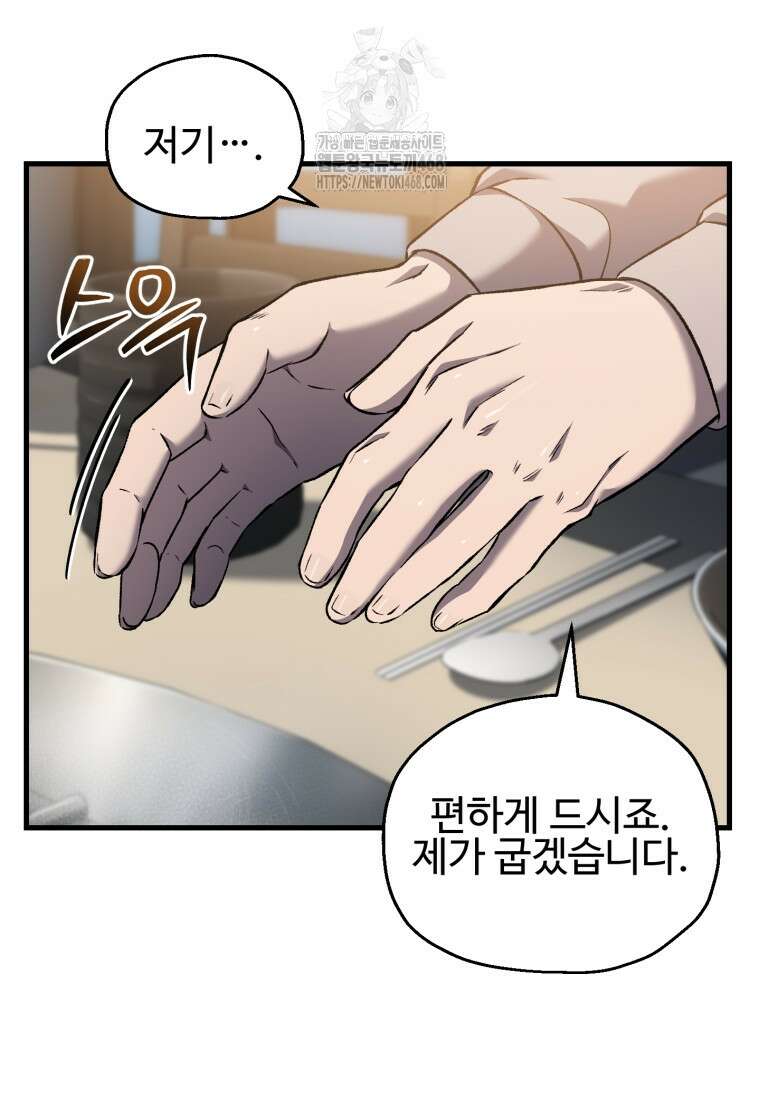 나 혼자 부활한다 49화 6