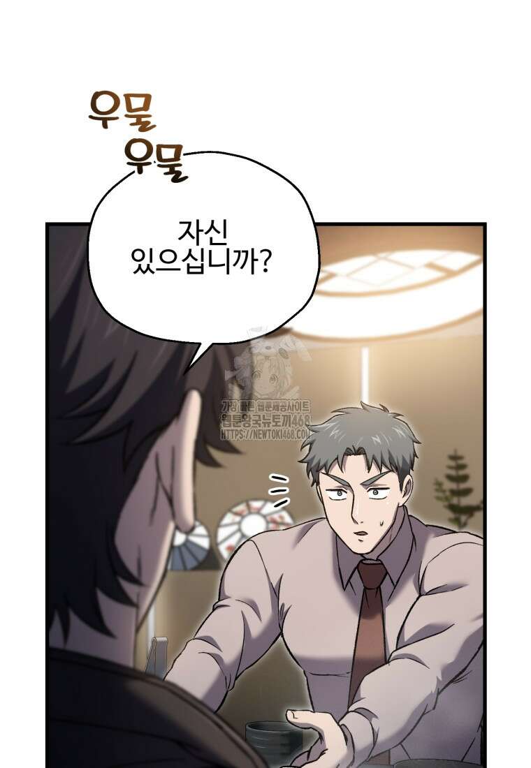 나 혼자 부활한다 49화 7