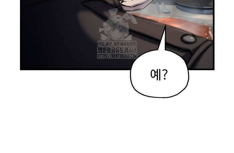나 혼자 부활한다 49화 8