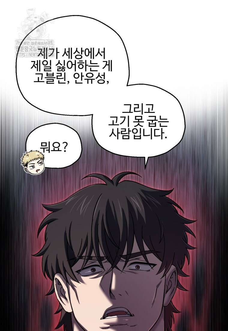 나 혼자 부활한다 49화 9
