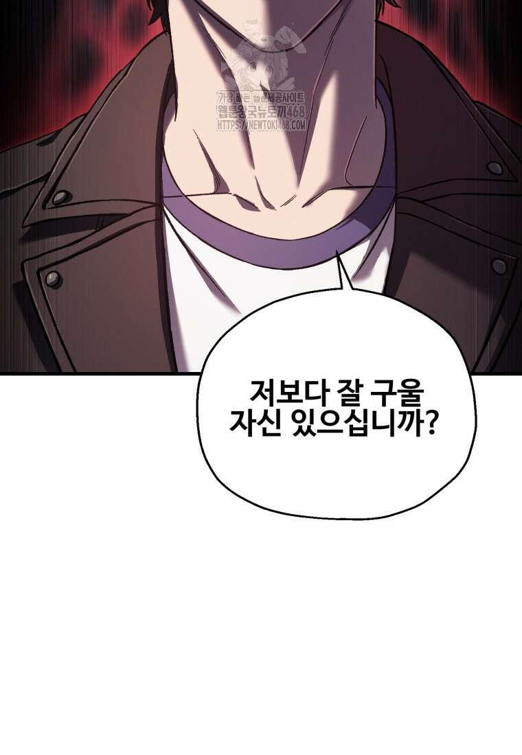 나 혼자 부활한다 49화 10