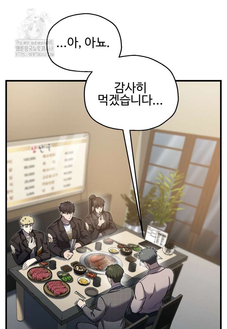 나 혼자 부활한다 49화 11