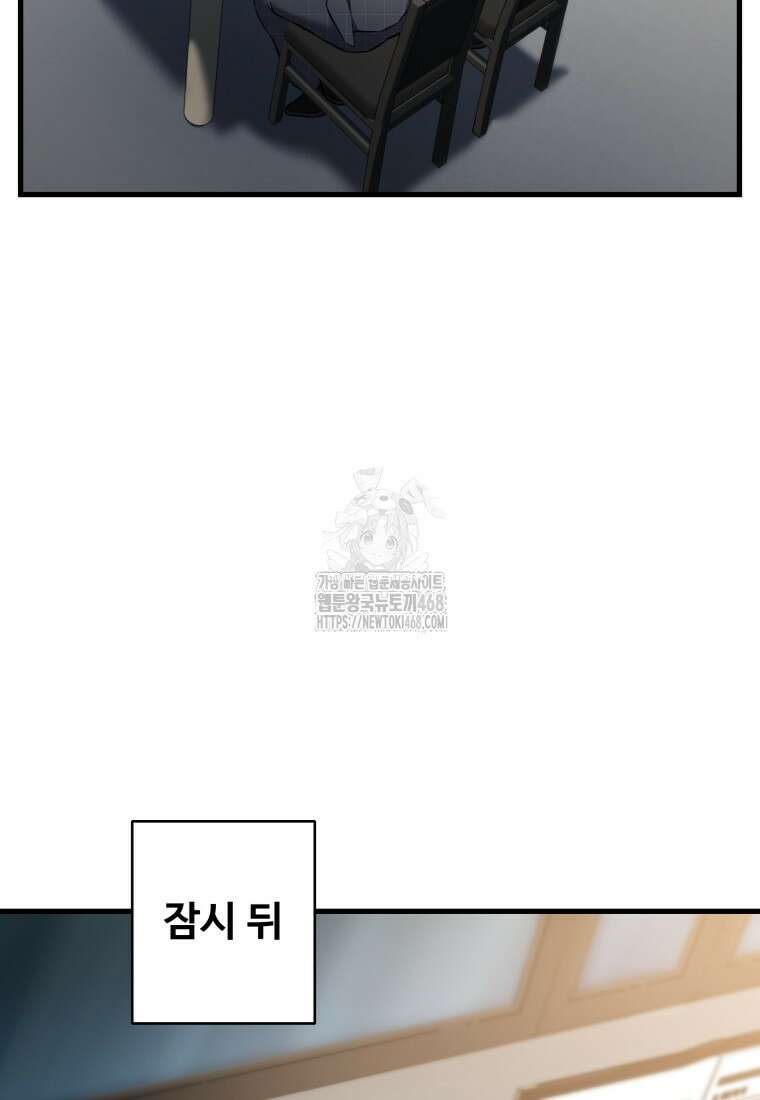 나 혼자 부활한다 49화 12