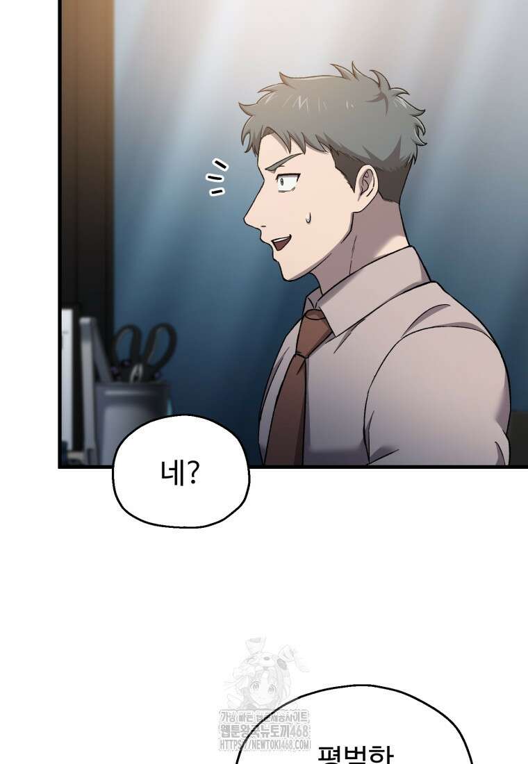 나 혼자 부활한다 49화 19