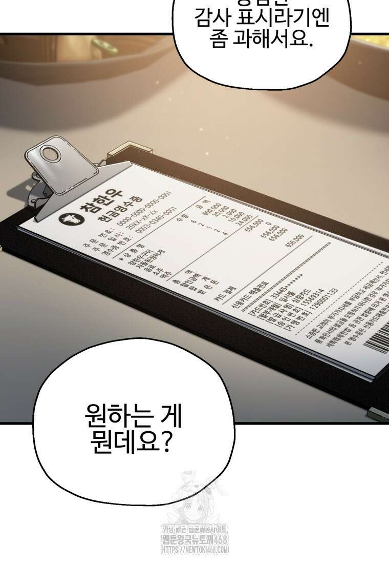 나 혼자 부활한다 49화 20