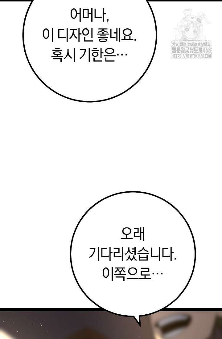 회귀검가의 서자가 사는 법 55화 5