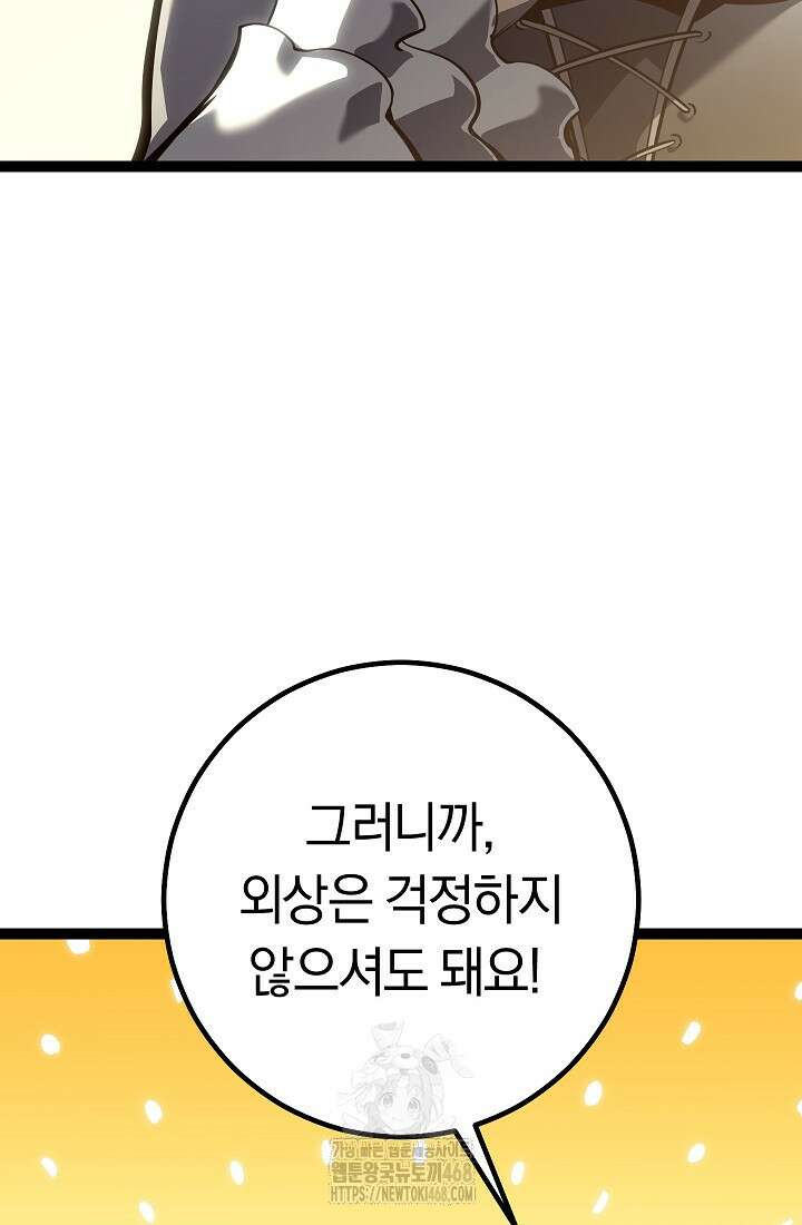 회귀검가의 서자가 사는 법 55화 20