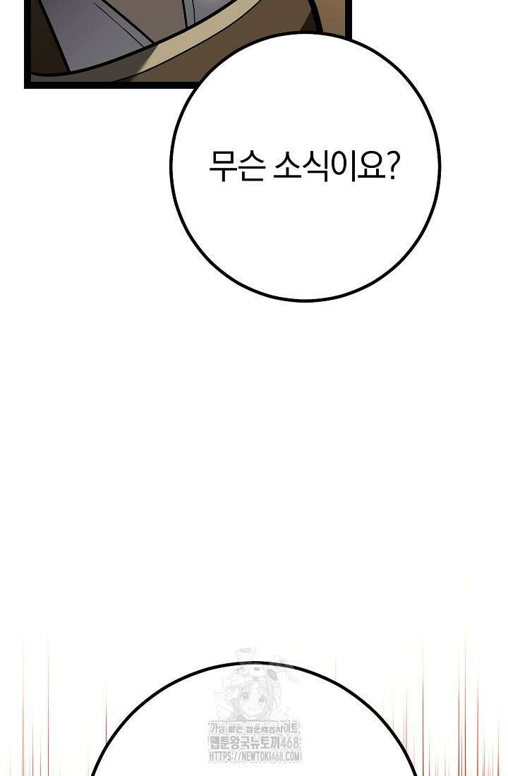 회귀검가의 서자가 사는 법 55화 25