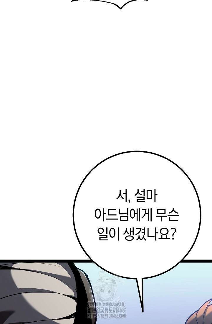 회귀검가의 서자가 사는 법 55화 28