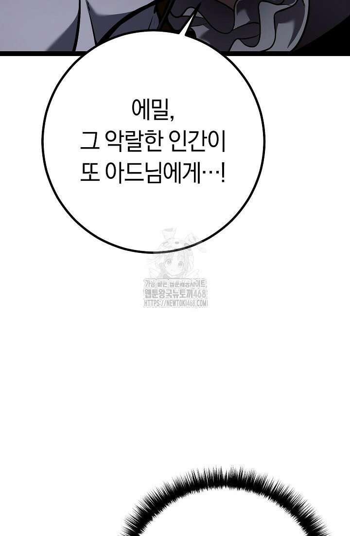 회귀검가의 서자가 사는 법 55화 30