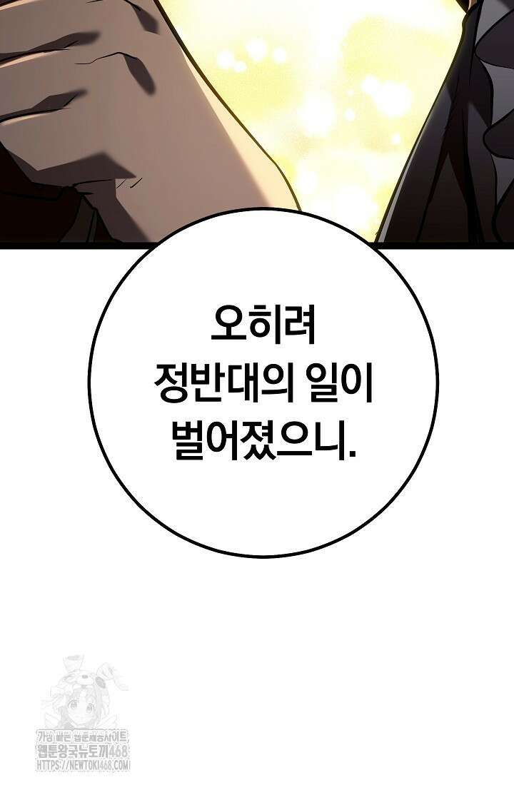 회귀검가의 서자가 사는 법 55화 34