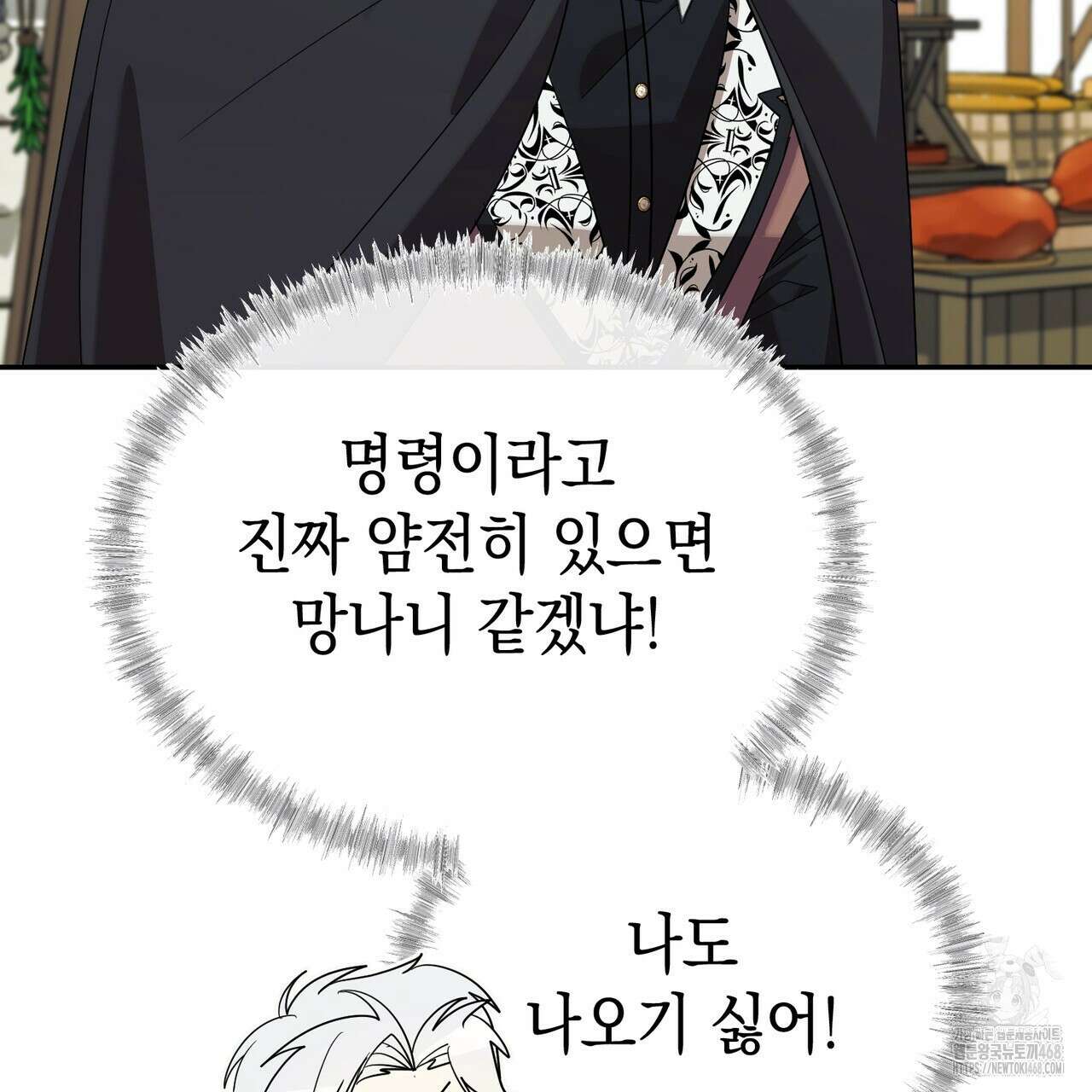 폭군의 망나니 오빠로 사는 법 39화 20