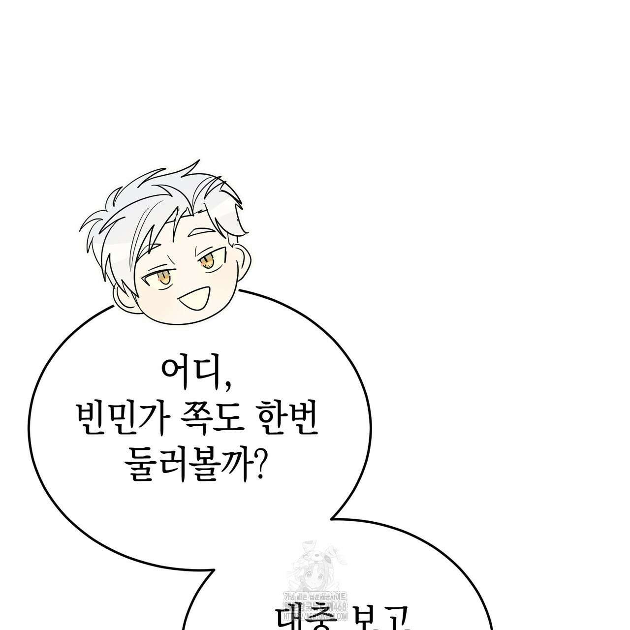 폭군의 망나니 오빠로 사는 법 39화 22
