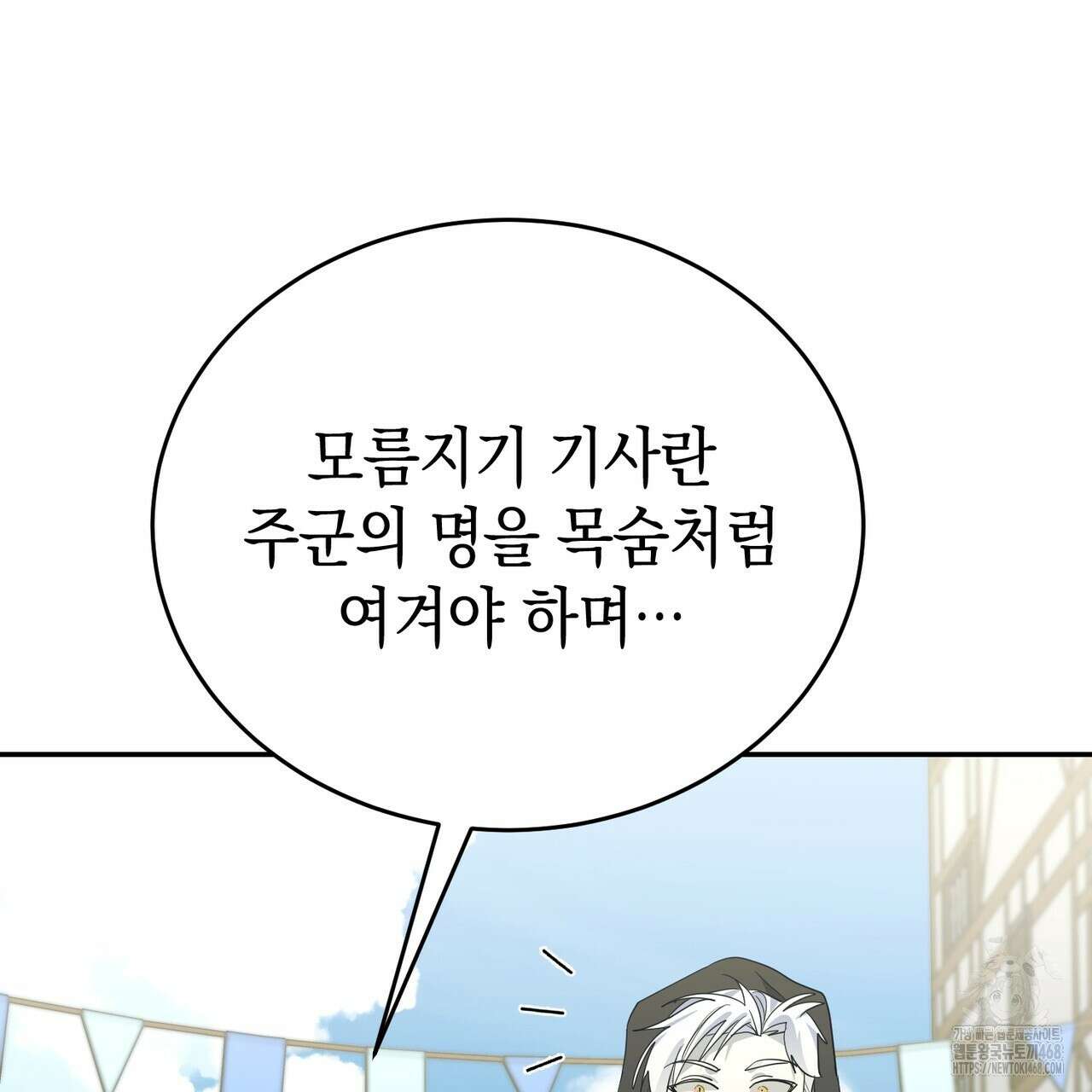 폭군의 망나니 오빠로 사는 법 39화 25