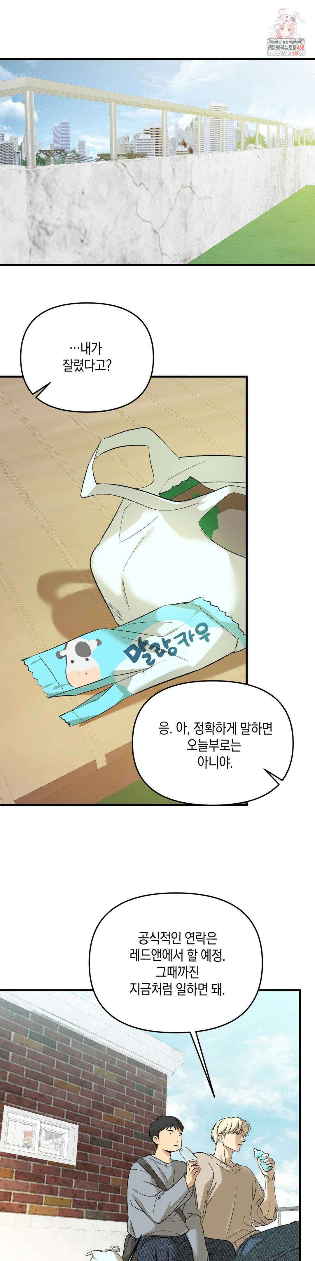 백라이트 45화 1