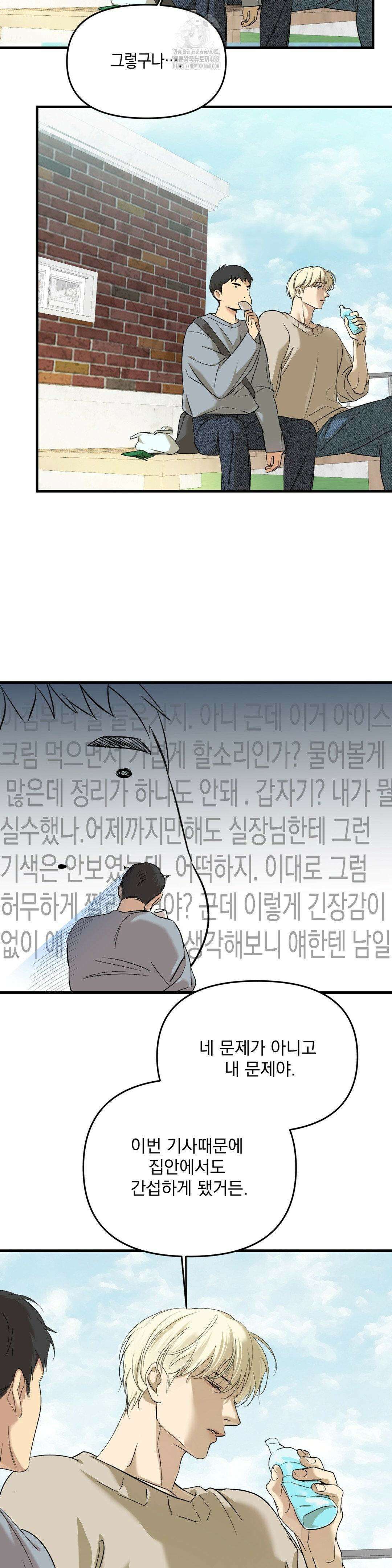 백라이트 45화 2