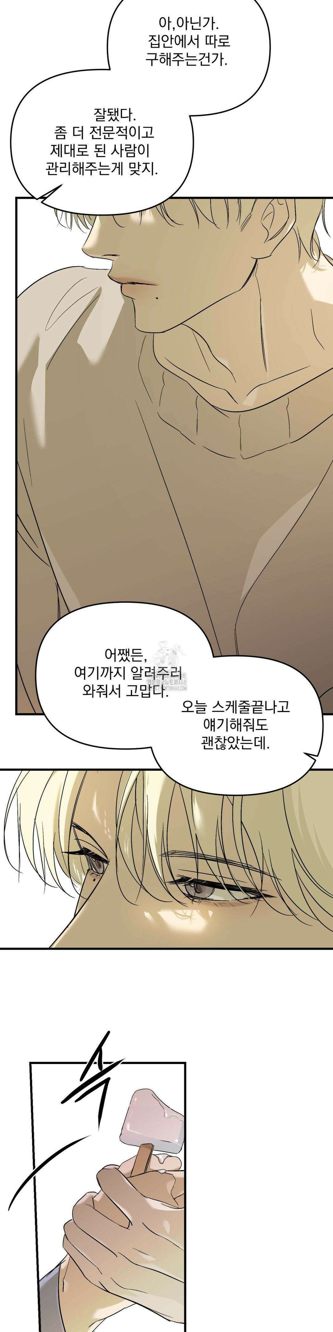 백라이트 45화 5