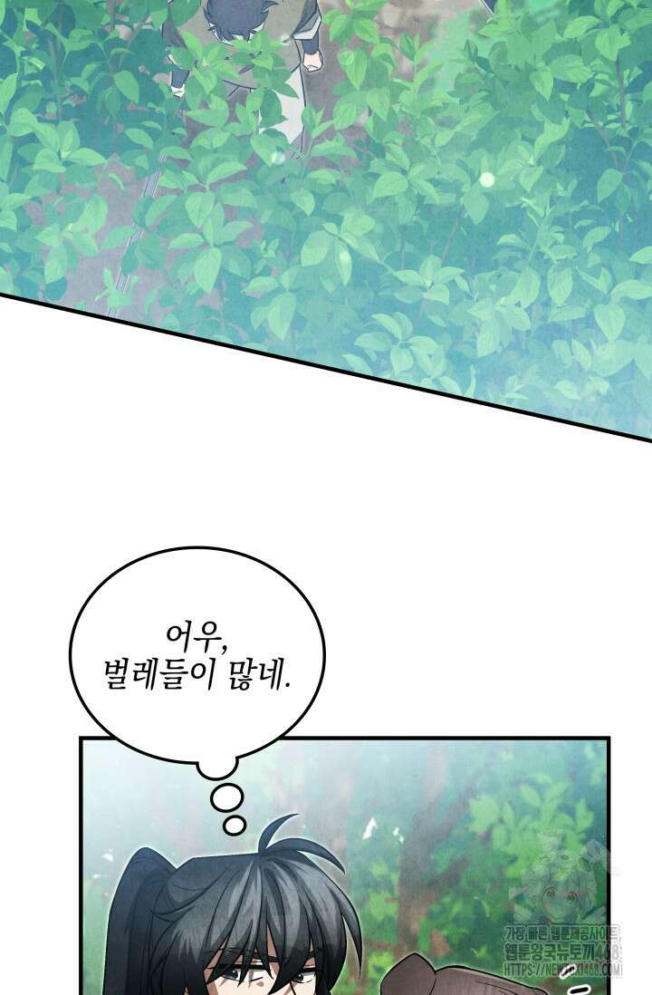 무림 속 공무원으로 살아가는 법 8화 5
