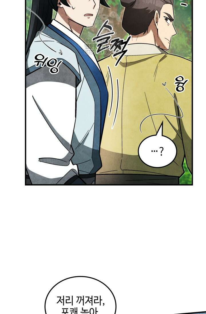 무림 속 공무원으로 살아가는 법 8화 6