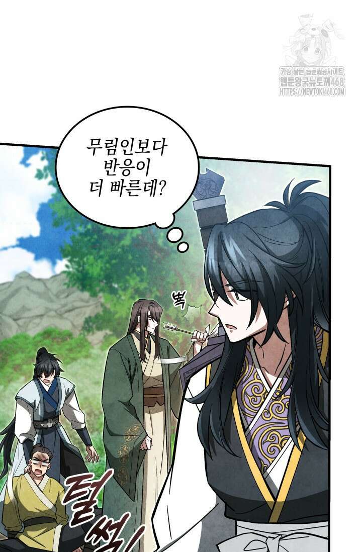 무림 속 공무원으로 살아가는 법 8화 10