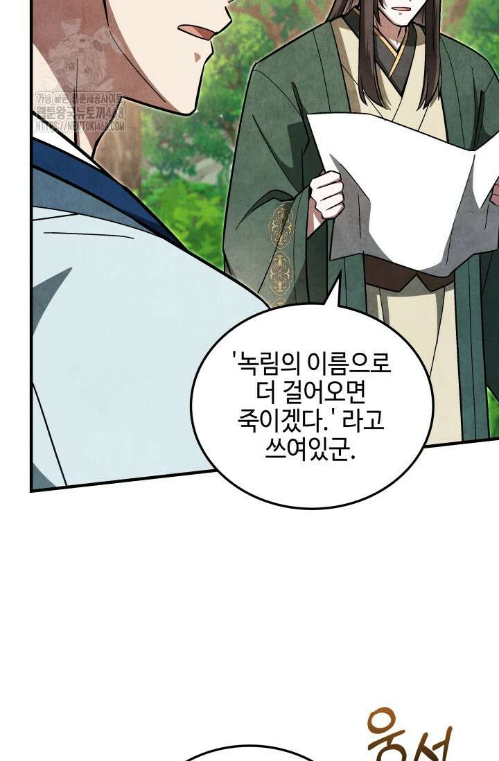 무림 속 공무원으로 살아가는 법 8화 12