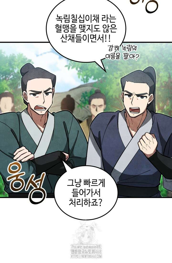 무림 속 공무원으로 살아가는 법 8화 13