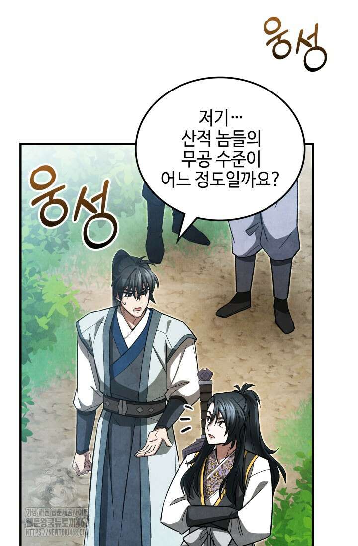 무림 속 공무원으로 살아가는 법 8화 14