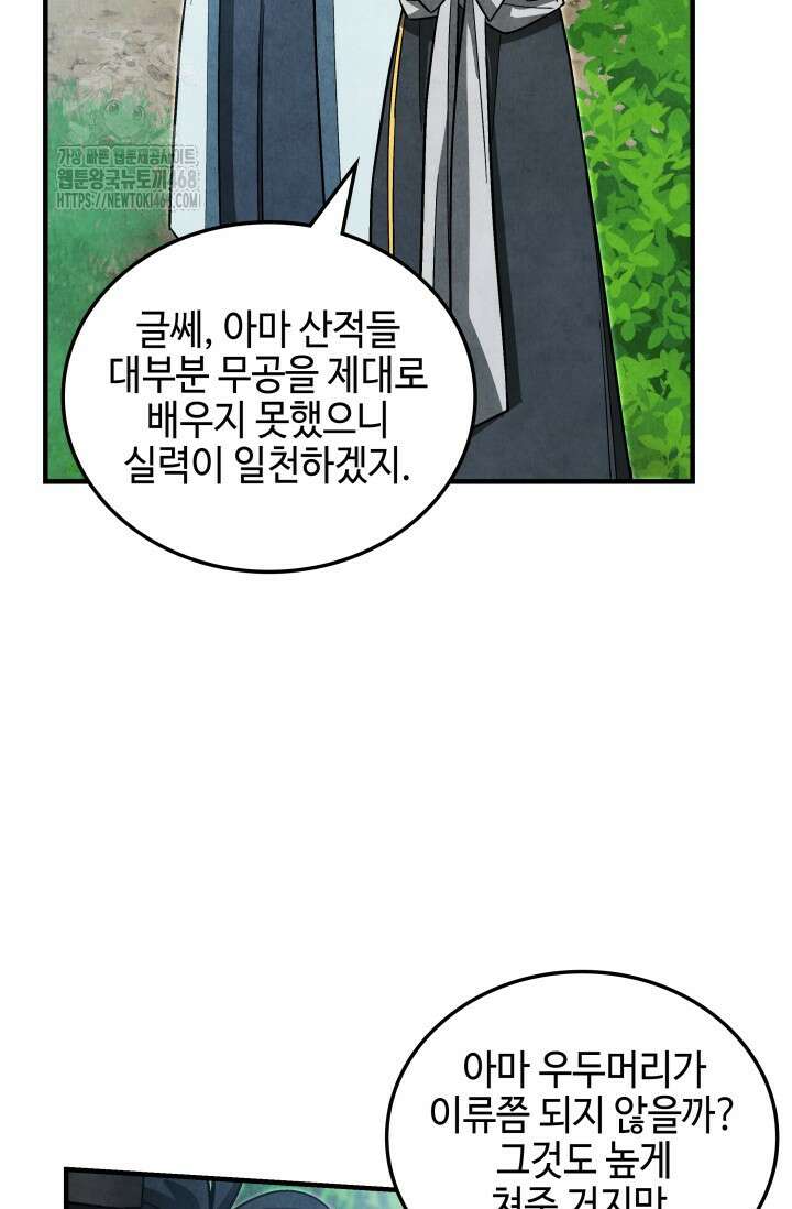 무림 속 공무원으로 살아가는 법 8화 15