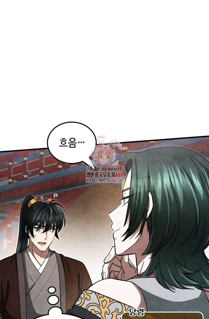 무림 속 공무원으로 살아가는 법 14화 1