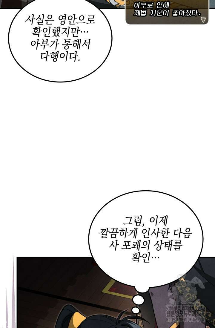 무림 속 공무원으로 살아가는 법 14화 2