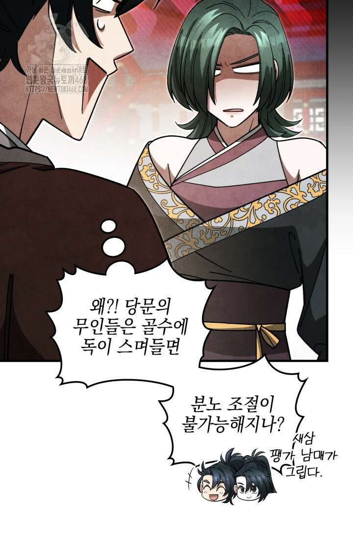 무림 속 공무원으로 살아가는 법 14화 8