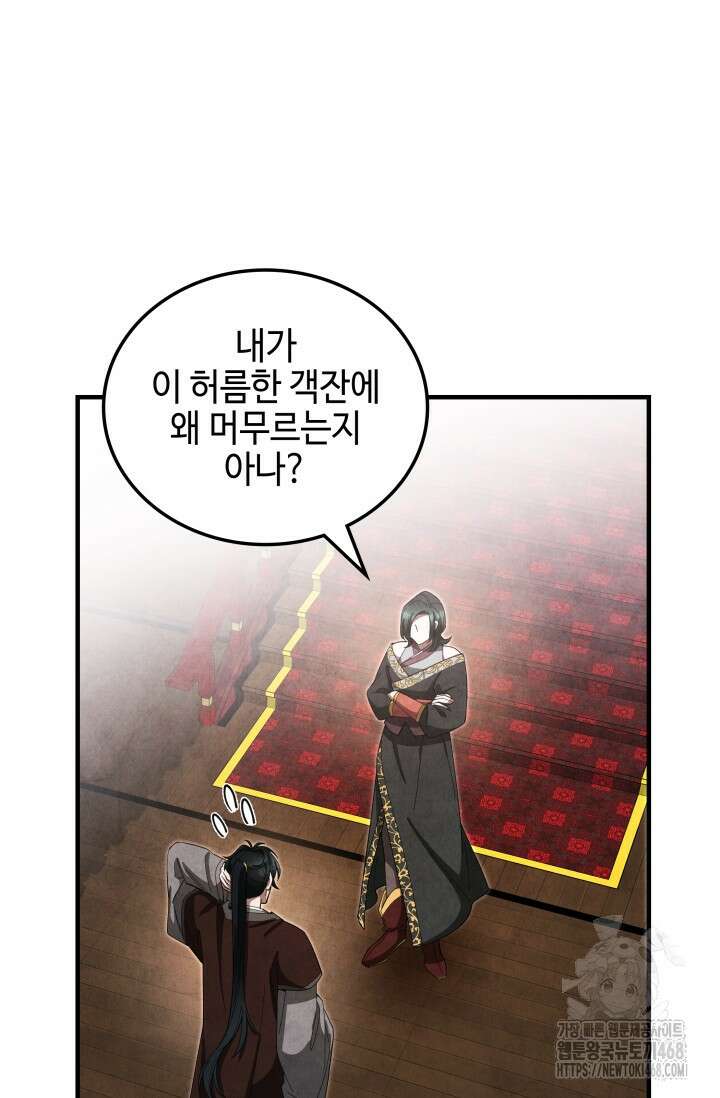 무림 속 공무원으로 살아가는 법 14화 9