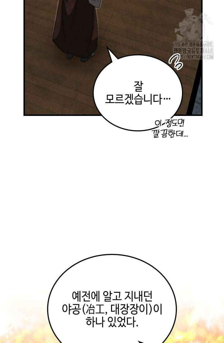 무림 속 공무원으로 살아가는 법 14화 10