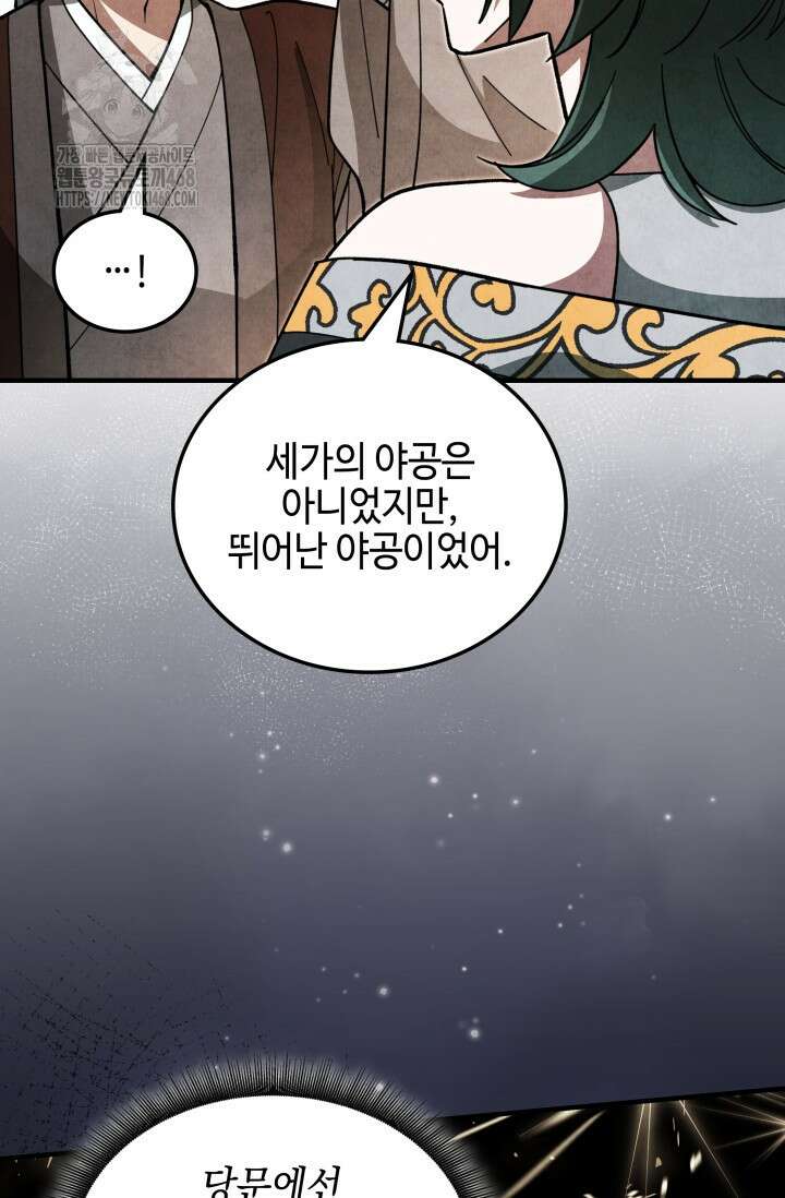 무림 속 공무원으로 살아가는 법 14화 12