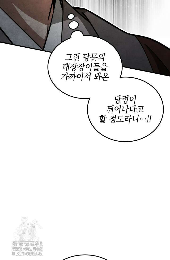 무림 속 공무원으로 살아가는 법 14화 16