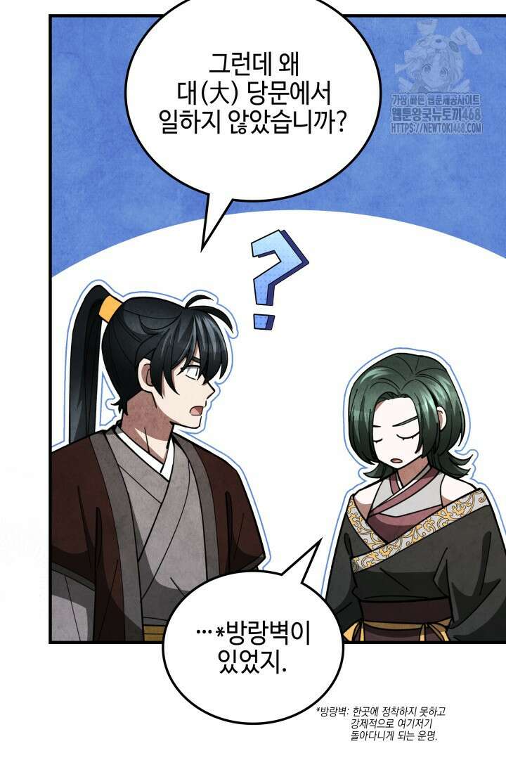 무림 속 공무원으로 살아가는 법 14화 17