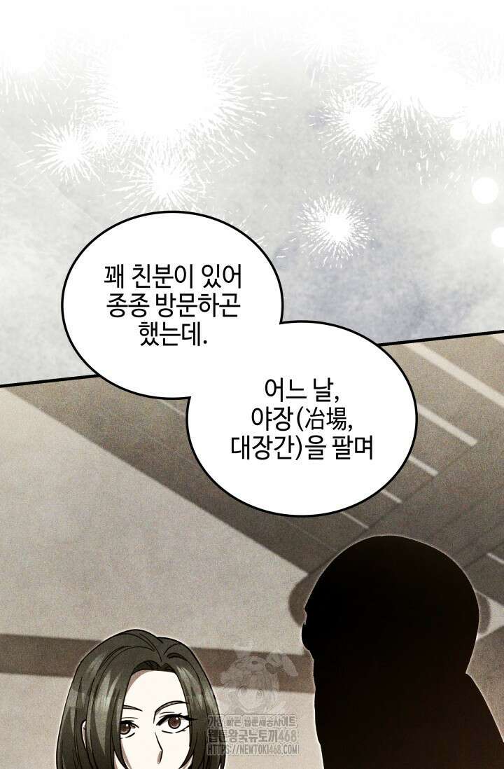 무림 속 공무원으로 살아가는 법 14화 18