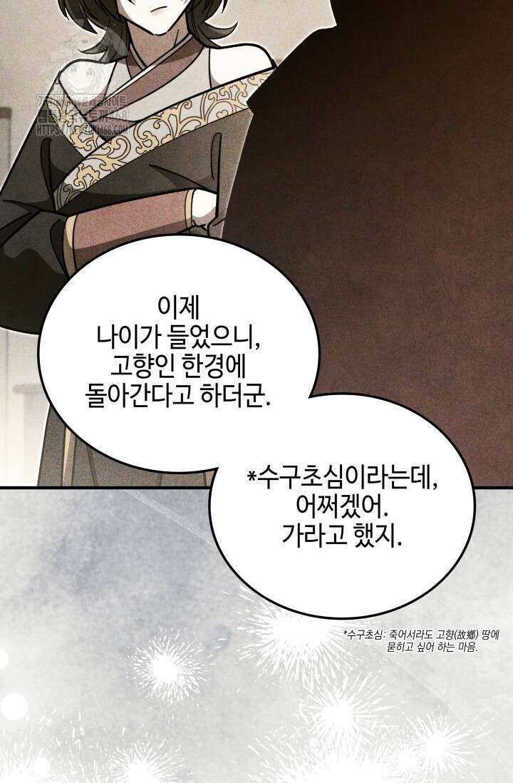 무림 속 공무원으로 살아가는 법 14화 19