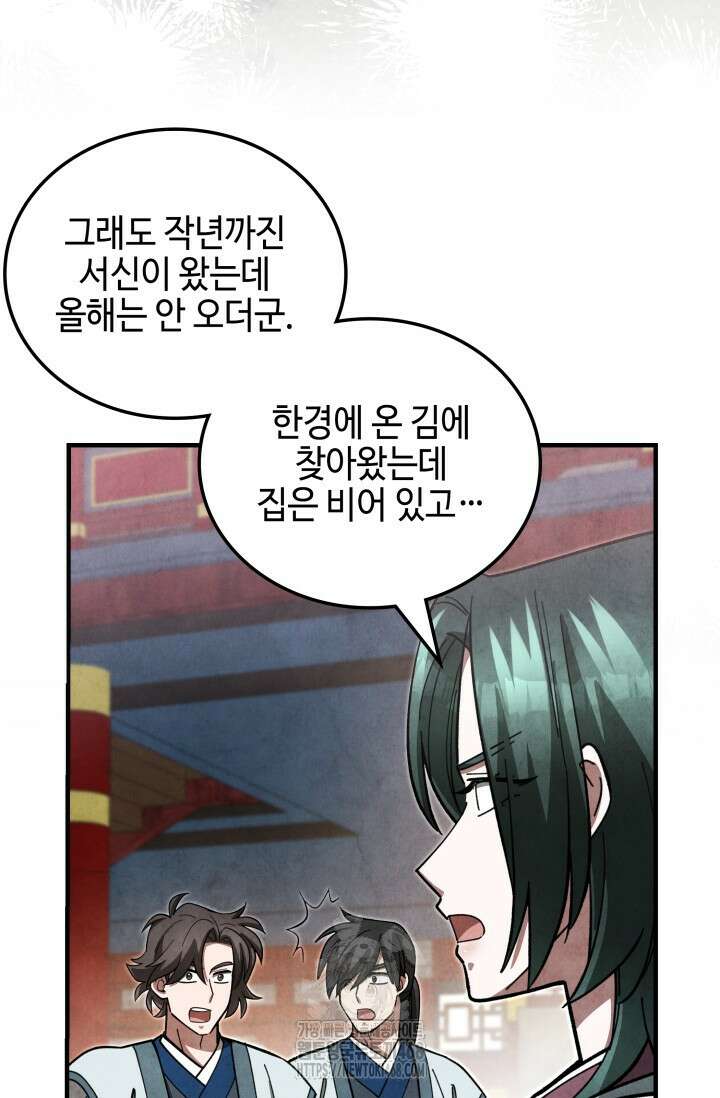 무림 속 공무원으로 살아가는 법 14화 20