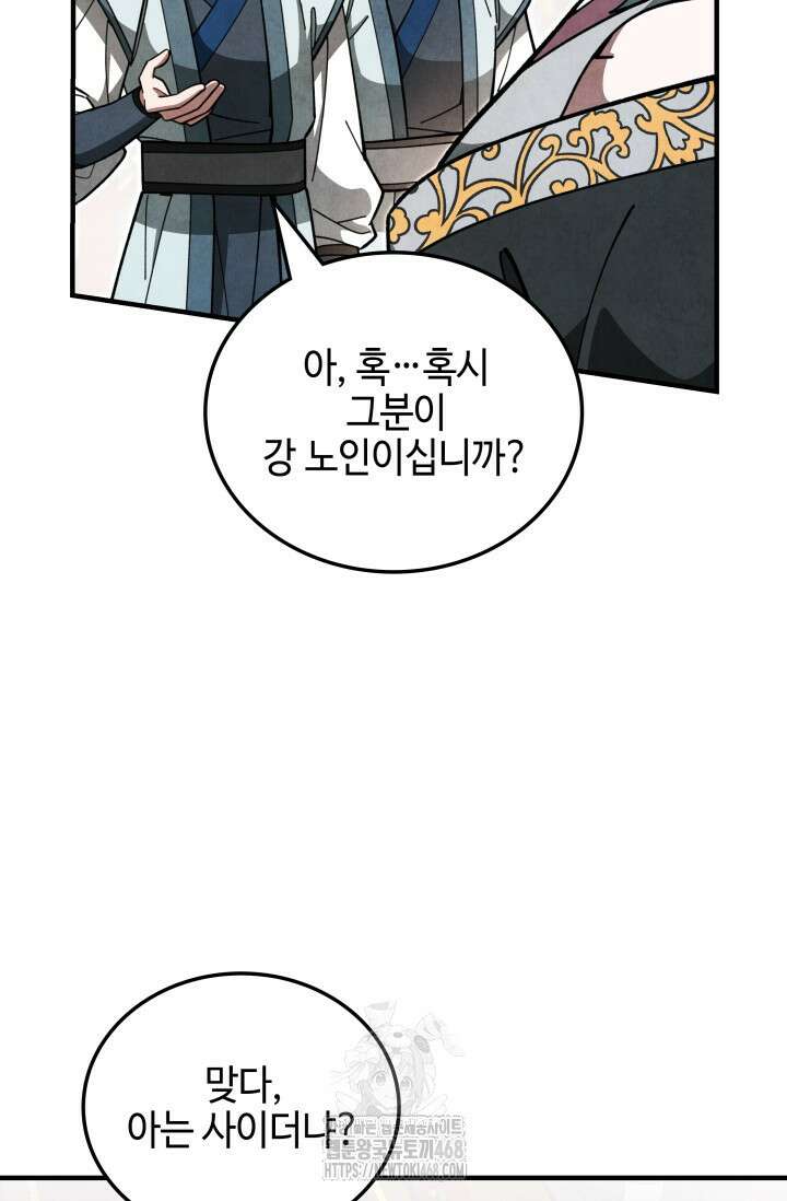 무림 속 공무원으로 살아가는 법 14화 21