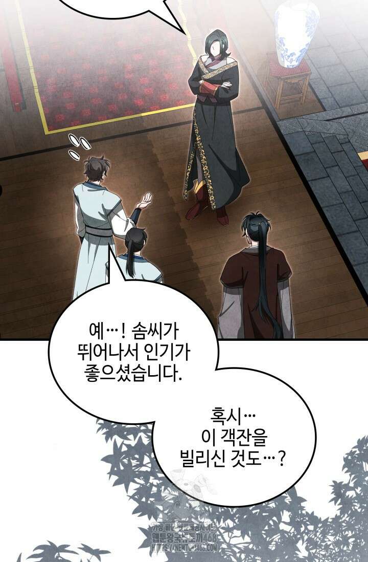무림 속 공무원으로 살아가는 법 14화 22