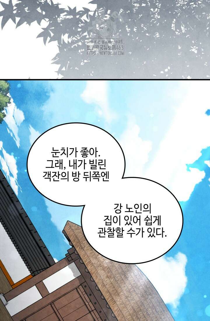 무림 속 공무원으로 살아가는 법 14화 23