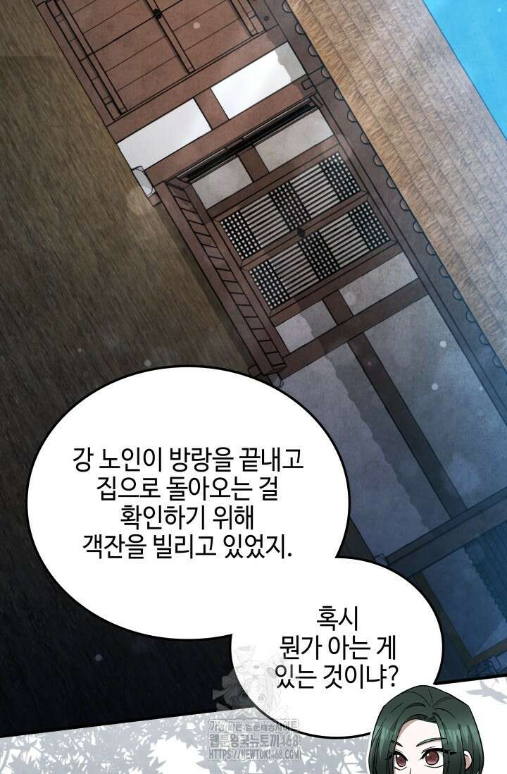 무림 속 공무원으로 살아가는 법 14화 24