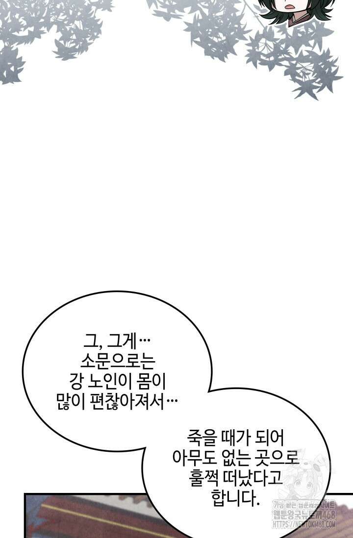 무림 속 공무원으로 살아가는 법 14화 25