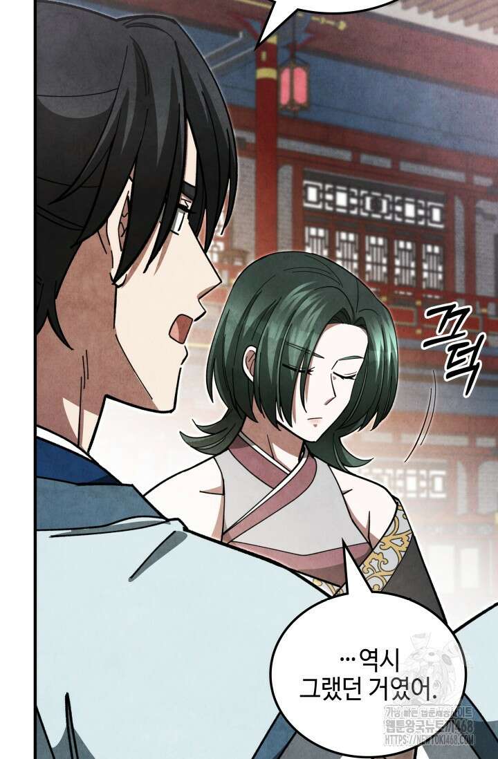 무림 속 공무원으로 살아가는 법 14화 26